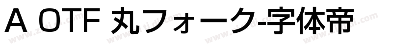 A OTF 丸フォーク字体转换
